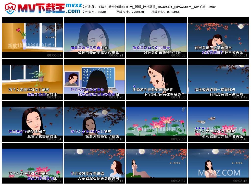 王煊儿-转身的瞬间(MTV)_国语_流行歌曲_MC305275